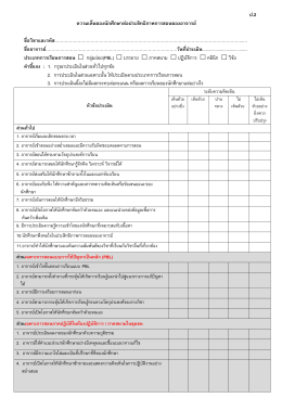 ป.2 ความเห็นของนักศึกษาต่อประสิทธิภาพการสอนข