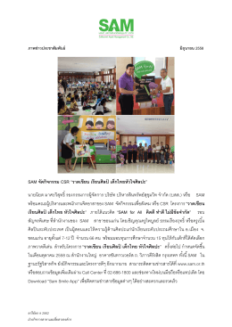 SAM จัดกิจกรรม CSR “วาดเขียน เรียนศิลป์ เด็กไทยหั