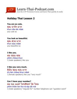 Holiday Thai Lesson 2 คณ น#าร`ก มาก คณ สวย มาก ผม ชอบ คณ ด[ฉ`น