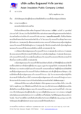 AI 311 แจ้งวันปิดสมุดทะเบียนผู้ถือหุ้นของ AIE_ Thai