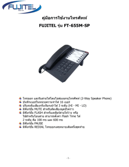 คู่มือการใช้งานโทรศัพท์ FUJITEL รุ่น FT-655M-SP