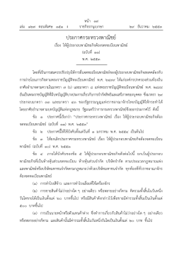 ประกาศกระทรวงพาณิชย์ เรื่อง ให้ผู้ประกอบพาณิชยกิจต้องจดทะเบียน