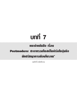 บทที่7 - วารสารร่มพฤกษ์