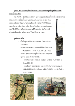 ชุดวิทยุ PRC-710 วิทยุมือถือย่าน VHF/FM
