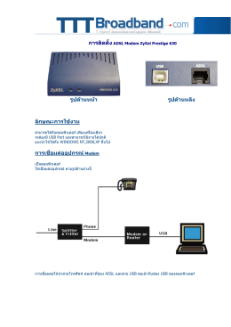 การติดตั้ง ADSL Modem ZyXel Prestige 630 รูปด  านหน  า รูปด  า