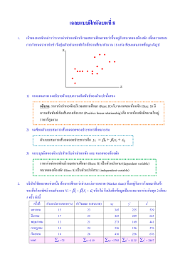 เฉลยแบบฝึกหัดบทที่ 8