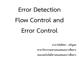 วิธีตรวจจับข้อผิดพลาด (Error Detection Methods)