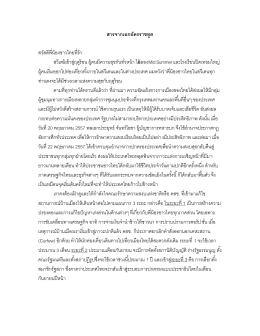 สารจากเอกอัครราชทูต 8 - Royal Thai Embassy Stockholm