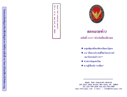 จดหมายข่าว - Royal Thai Consulate General