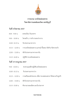 การอบรม นวดไทยผ่อนคลาย วิทยาลัยการแพทย์แผนไท