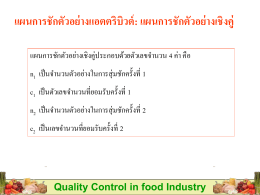 Quality Control in food Industry
