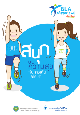 ความสุข - Bangkok Life Assurance