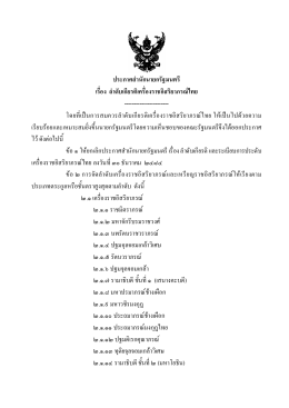 ลำดับเกียรติเครื่องราชอิสริยาภรณ์ไทย