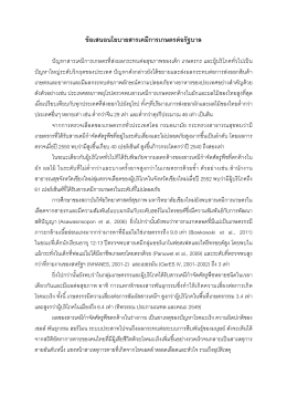 ข้อเสนอนโยบายสารเคมีการเกษตรต่อรัฐบาล - Thai-PAN
