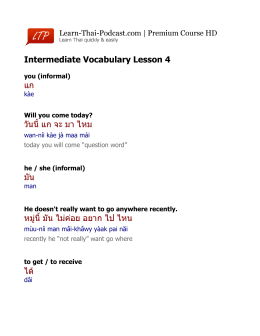 Intermediate Vocabulary Lesson 4 แก ว`นน)*แก จะ มา ไหม ม`น หมPQน