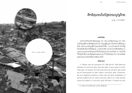 สิทธิชุมชนในรัฐธรรมนูญไทย - คณะนิติศาสตร์ มหาวิทยาลัยเชียงใหม่