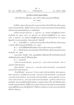 คลิกอ่านที่นี่ - สมาคมพนักงานเทศบาลแห่งประเทศไทย