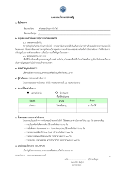 แผนงาน/โครงการของรัฐ