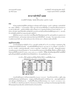 สถานการณ์ป่าต้นน้ำ 2555 - กรมอุทยานแห่งชาติ สัตว์ป่า และพันธุ์พืช