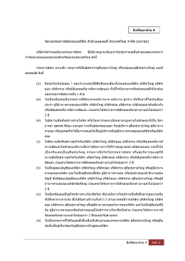 คลิกเพื่อดาวน์โหลดข้อมูล - บริษัท ยัวซ่าแบตเตอรี่ ประเทศไทย จำกัด