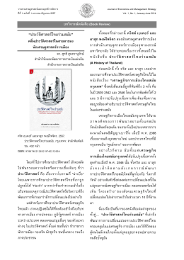 ประวัติศาสตร์ไทยร่วมสมัย - คลังความรู้มหาวิทยาลัยเกษตรศาสตร์