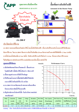 ปัมเพิมแรงดันอัตโนมัติ JA 200 F