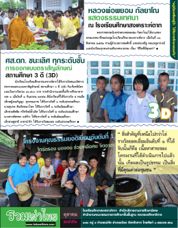 วารสารรวมเผ่าไทยประจำเดือนตุลาคม 2552