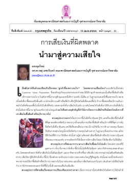 การเสียเงินที่ผิดพลาดนำมาสู่ความเสียใจ