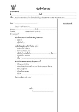 บันทึกข้อความ