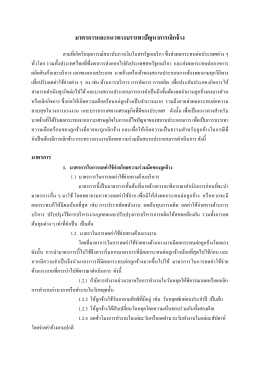 มาตรการและแนวทางบรรเทาปัญหาการเลิกจ้าง