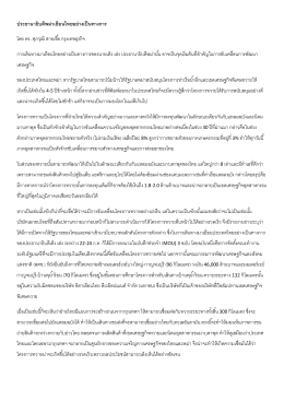 ประธานาธิบดีพม่าเยือนไทยอย่างเป็นทางการ โดย