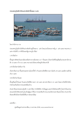 ประเทศบรูไนมีท่าเรือขนถ่ายสินค้าทั้งหมด 6 แห่ง