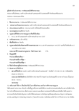 คู่มือส าหรับประชาชน: การซ่อมแซมไฟฟ้าสาธารณะ