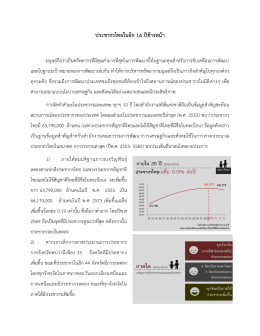ประชากรไทยในอีก 16 ปีข้างหน้า