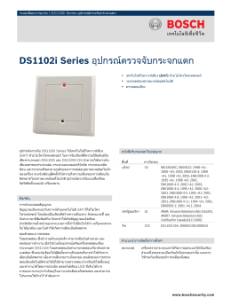 DS1102i Series อุปกรณ์ตรวจจับกระจกแตก