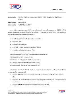 PDF File : Plan-Do-Check-Act ตามมาตรฐาน ISO/IEC - T