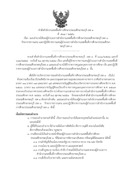 คำสั่งสำนักงำนเขตพื้นที่กำรศึกษำประถมศึกษำ