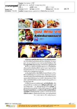 คอลัมน์: bangkok kitchen: ดูนน์สกาย บาร์สัมผัสกลิ่นอายธ - DUNE hua-hin