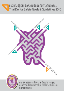 ไฟล์ที่ 2 - ทันตแพทยสภา