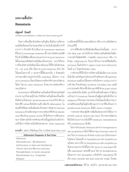 Hematuria - Royal Thai Army Medical Journal