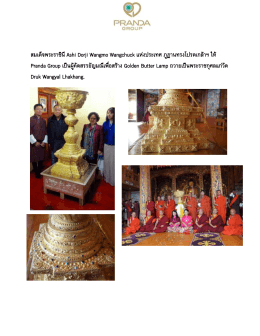 สมเด็จพระราชินี Ashi Dorji Wangmo Wangchuck แห่ง