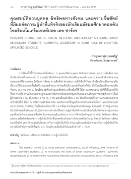 ภาวะผู้น  า - วารสารปัญญาภิวัฒน์