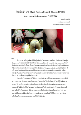 - สมาคมโรคติดเชื้อในเด็กแห่งประเทศไทย