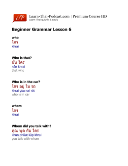 Beginner Grammar Lesson 6 ใคร น)*น ใคร ใคร อย89ใน รถ ใคร คFณ พ8