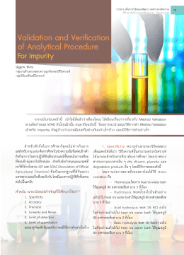 Validation and Verification of Analytical Procedure