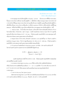 4004_การควบคุมคุณภาพภายในห้องปฏิบัติการ (นิ่ม)