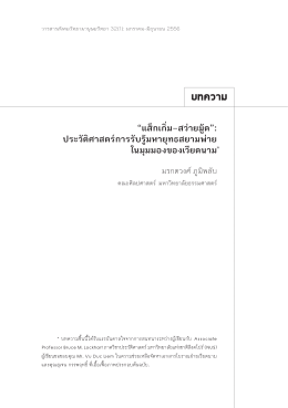 บทความ - คณะสังคมวิทยาและมานุษยวิทยา