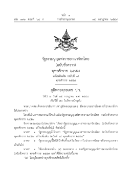 รัฐธรรมนูญแห่งราชอาณาจักรไทย (ฉบับชั่วคราว