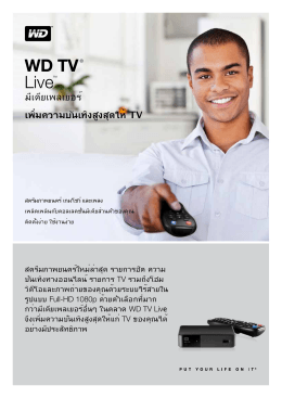 WD TV® Live™ Media Player - Product Overview