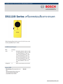 DS1110i Series เครื่องทดสอบเสียงกระจกแตก